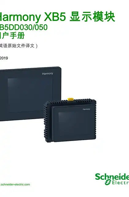 schneider施耐德Harmony XB5 显示模块 - XB5DD030_050 _ 用户手册